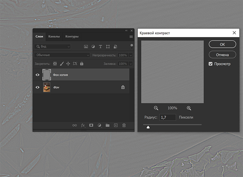 Краевой контраст в фотошопе где