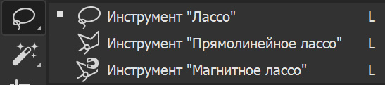 Магнитное лассо в фотошопе как пользоваться